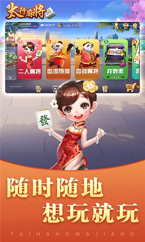 太行麻将官方安卓版