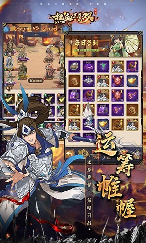 热血三国无双游戏