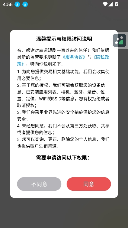 幸运短剧app官方最新版