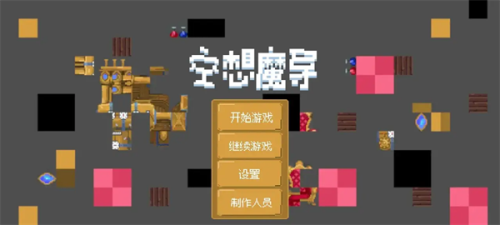 空想魔导官网版
