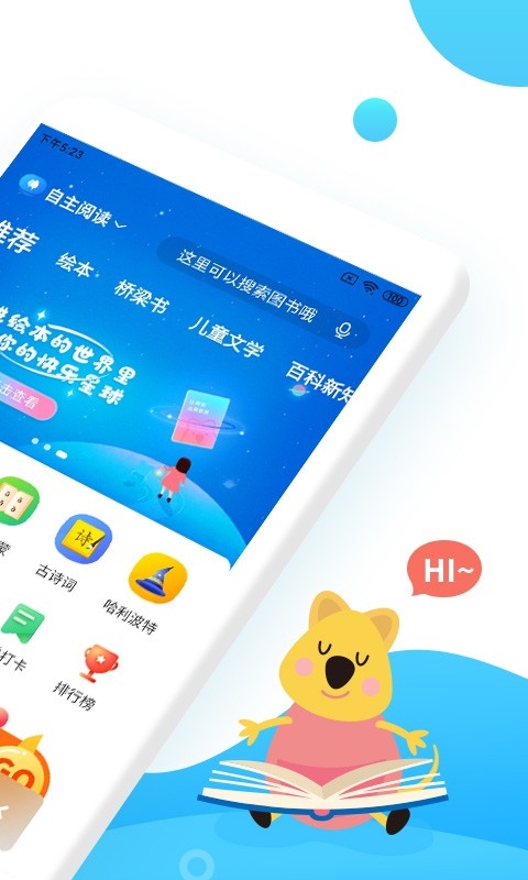 樊登小读者学堂APP手机版