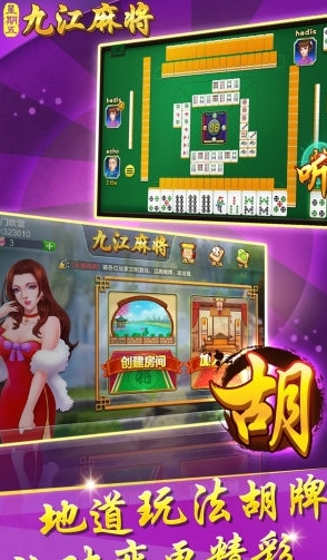 中至九江麻将官方最新版