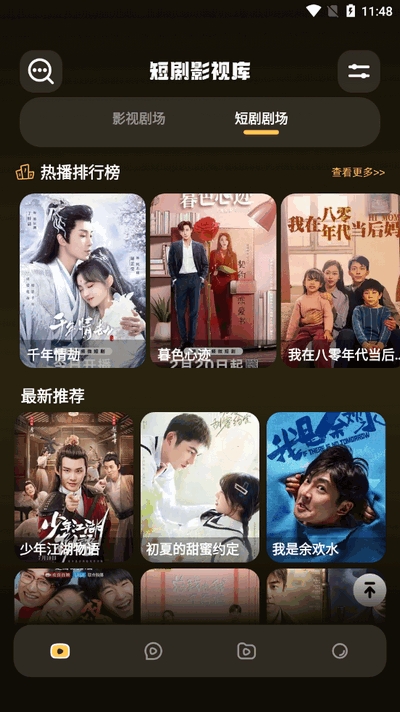 麦香短剧APP官方2025最新正版