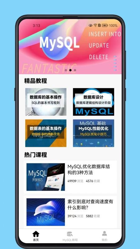 MySQL数据库宝典安卓正版