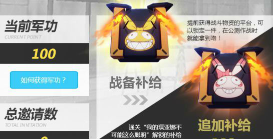 军功攻略配图1