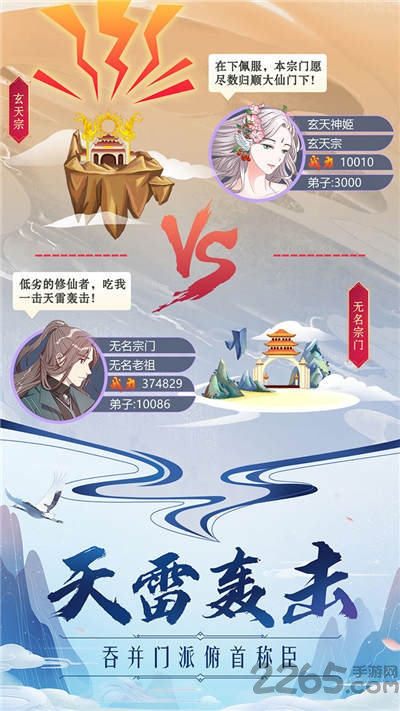 掌门来修仙官方版