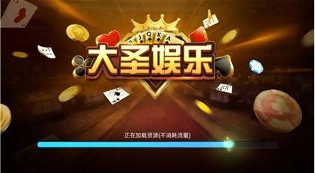 大圣娱乐棋牌最新版