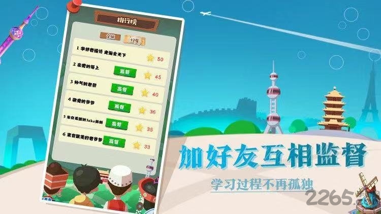 普通话小镇app