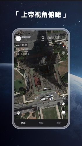 earth地球app