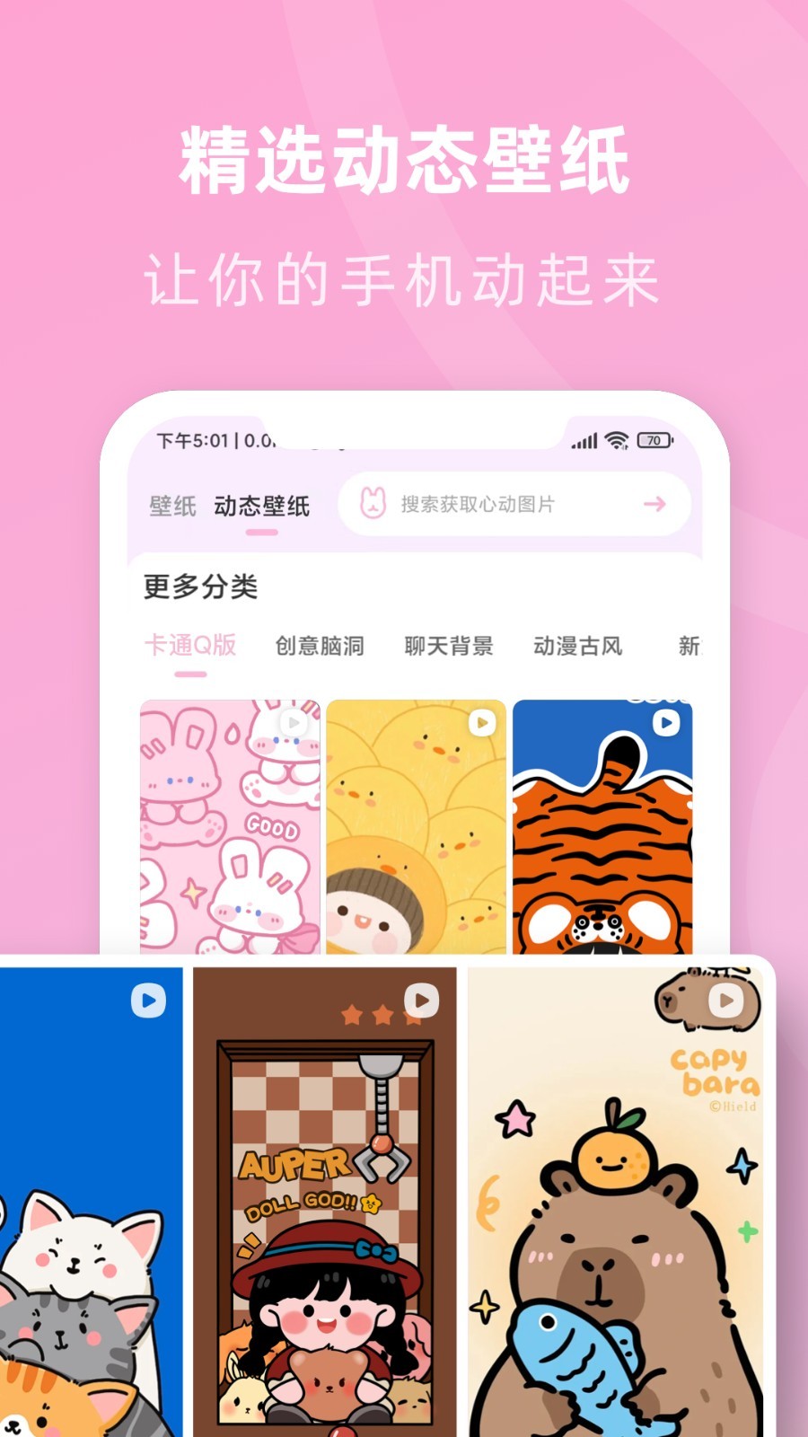 咪兔壁纸官方免费