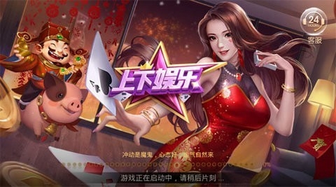 上下棋牌手游正式版