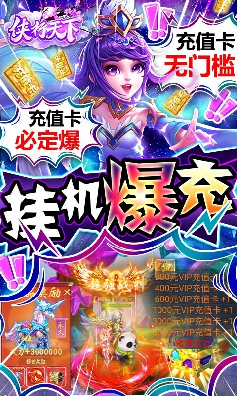 侠行天下游戏