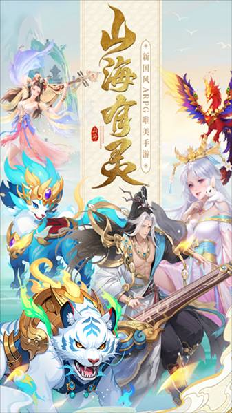 山海剑途国际服