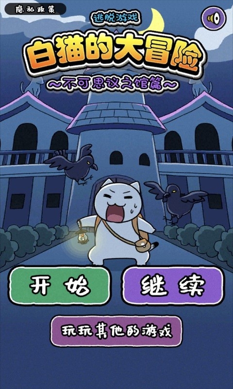 白猫大冒险2游戏最新版