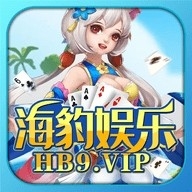 海豹娱乐棋牌正式版
