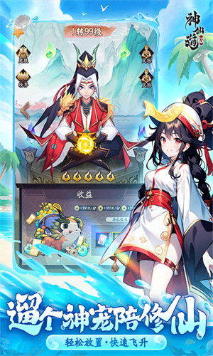神仙道3小米版