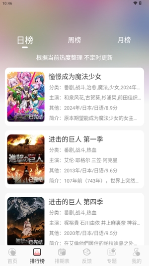 TrAni动漫app手机版
