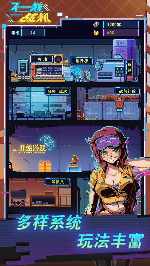 不一样战机游戏安卓版