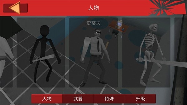 粉碎办公室游戏中文正版