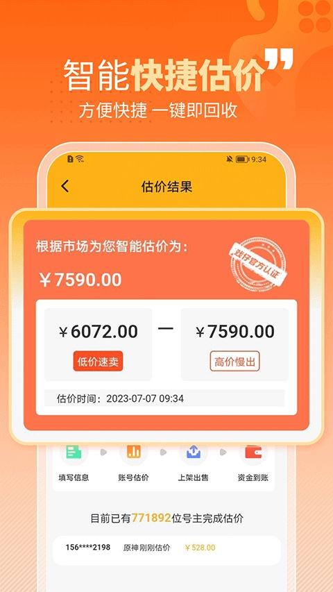 戏仔游戏账号交易平台官方版