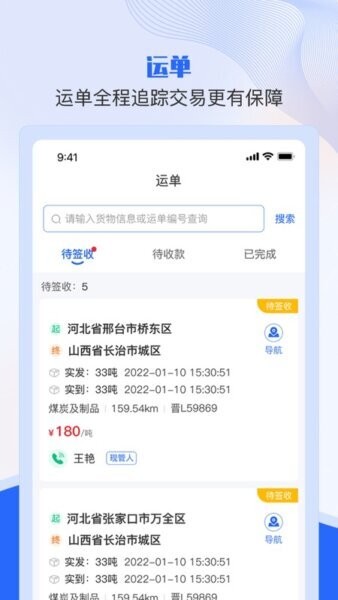 美达智运司机端官网版