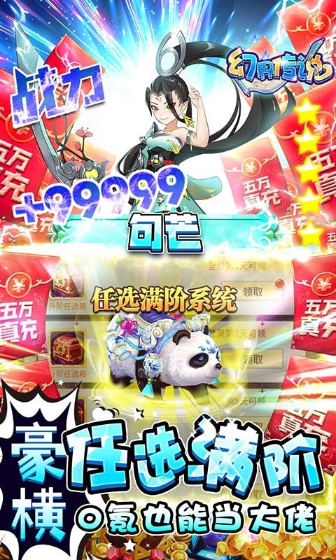 幻界传说游戏