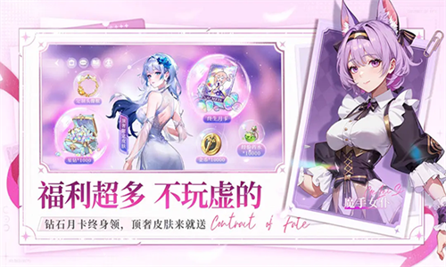 命运圣契官服