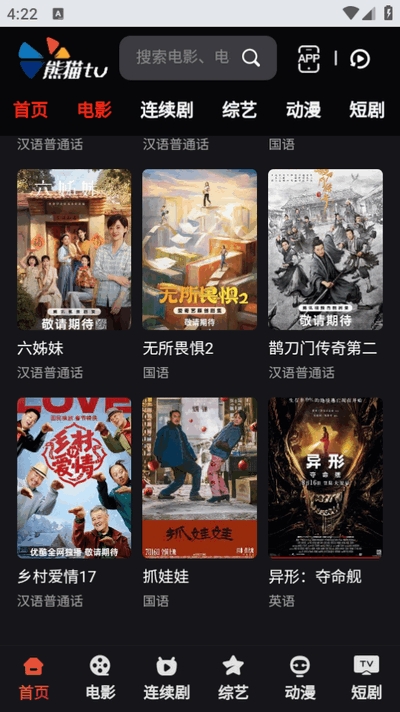 熊猫TV官方正版