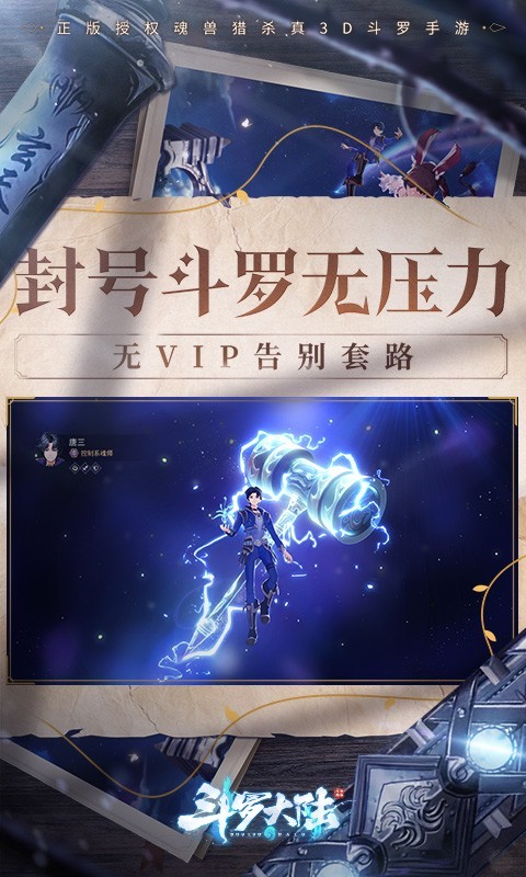 斗罗大陆斗神再临