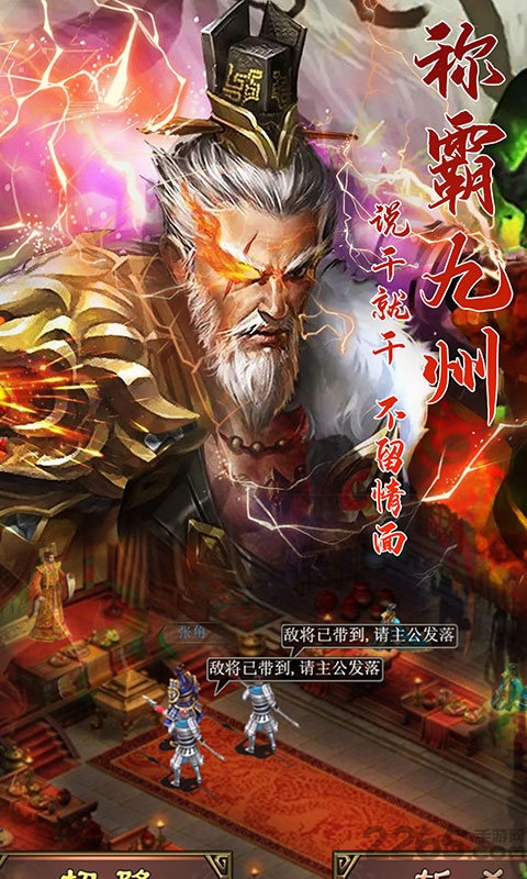 三国群英战略版破解版