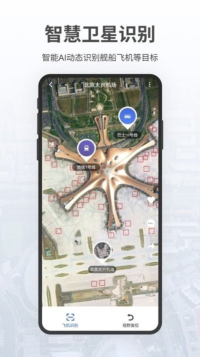共生地球APP卫星地图2025最新版