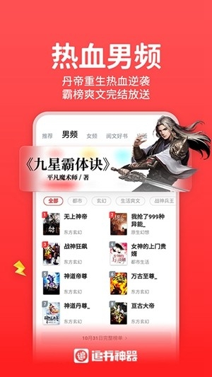 追书神器app手表版