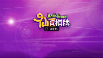 仙豆棋牌老版本