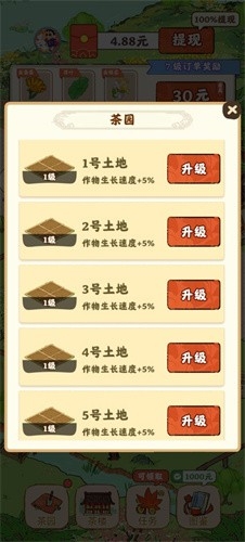 茶香乐园2025正版小游戏