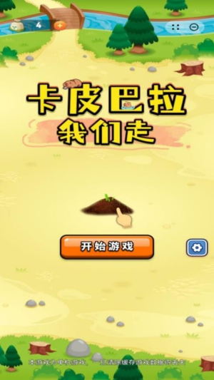 卡皮巴拉我们走官网安卓版