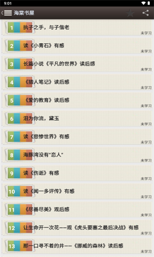 海棠书屋安卓版