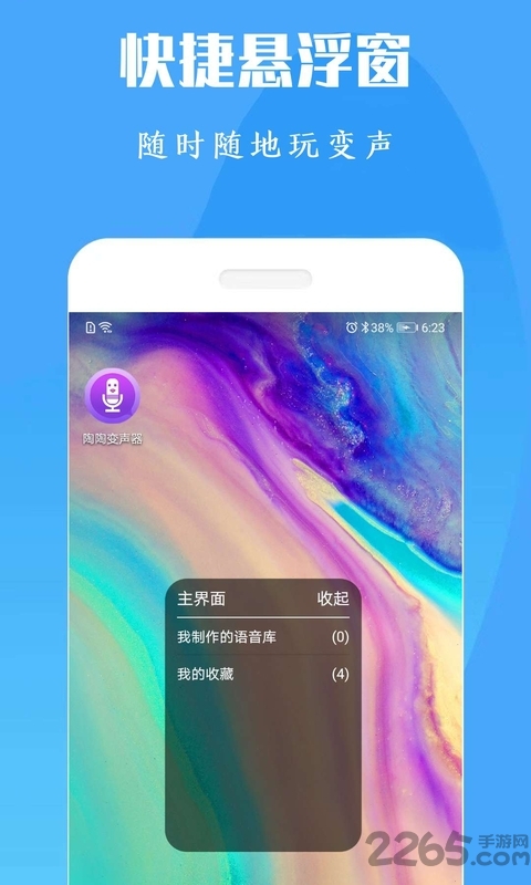 游戏魔盒变声器