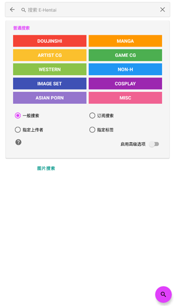 E站(EhViewer)绿色版本