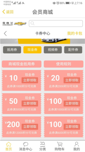 MyChevy软件6