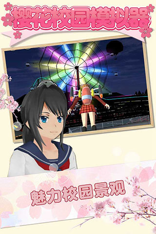 樱花校园模拟器中文版2026