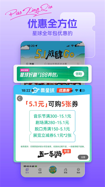 票星球最新版本