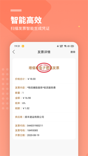 柠檬云财务官方安卓版