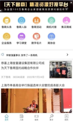 天下鲁商APP