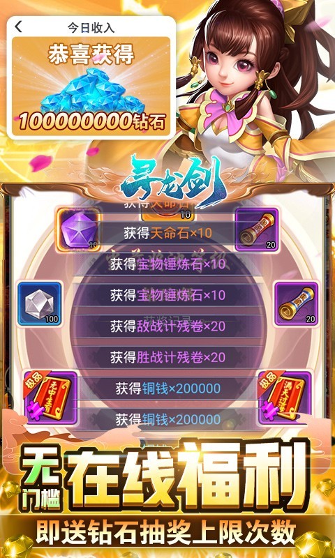 寻龙剑ios