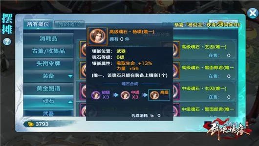 新剑侠情缘安卓版