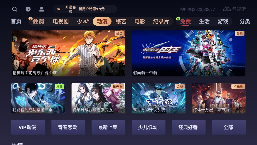云视听悦厅TV安卓电视版