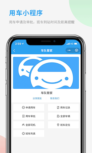 车队管家管理员版app