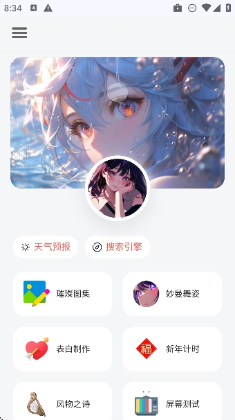 听风工具箱官方最新正版