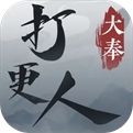 大奉打更人内测版