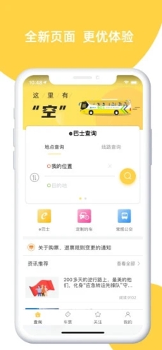 深圳e巴士APP